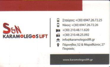  ΕΜΠΟΡΙΟ ΑΝΕΛΚΥΣΤΗΡΩΝ ΕΓΚΑΤΑΣΤΑΣΗ ΣΥΝΤΗΡΗΣΗ ΠΕΙΡΑΙΑΣ ΣΤΑΥΡΟΣ ΝΙΚΟΣ ΚΑΡΑΜΟΛΕΓΚΟΣ Ο Ε   